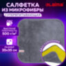 Салфетка из МИКРОФИБРЫ универсальная ДВУСТОРОННЯЯ 35х35 см, желтая/серая, 500 г/м2, LAIMA, 604686, 604686