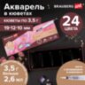 Акварель художественная кюветы НАБОР 24 цвета по 3,5 г, металлический кейс, BRAUBERG ART PREMIERE, 191773, 191773