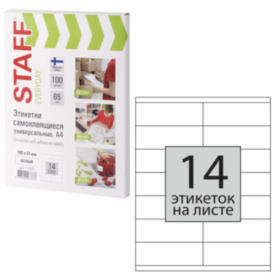 Этикетка самоклеящаяся 105х41 мм, 14 этикеток, 65 г/м2, 100 л., STAFF "EVERYDAY" (сырье Финляндия), 111839, 111839