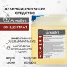 Средство дезинфицирующее для ветеринарии 5 л, АЛМАВЕТ, концентрат, АЛВЕТ-8001, 609561