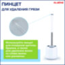 Ершик для унитаза силиконовый ROUND TYPE напольный / настенный с креплением и пинцетом LAIMA, 608133, 608133