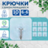 Крючки самоклеящиеся универсальные 6х6 см, КОМПЛЕКТ 10 шт., сталь + ПВХ, LAIMA Home, 608791, 608791