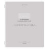Тетрадь предметная CREATIVE 48 л., обложка картон, ИНФОРМАТИКА, клетка, подсказ, BRAUBERG, 405115, 405115
