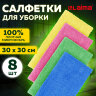 Салфетки из МИКРОФИБРЫ 30х30 см, КОМПЛЕКТ 8 шт., ULTRASONIC COLOUR HACCP, 220 г/м2, LAIMA HOME, 608225, 608225