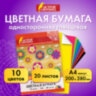 Цветная бумага, А4, мелованная (глянцевая), 20 листов 10 цветов, в папке, ОСТРОВ СОКРОВИЩ, 200х280 мм, 129554, 129554