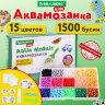 Аквамозаика 15 цветов, 1500 бусин, с трафаретами и инструментами, BRAUBERG KIDS, 664913, 664913