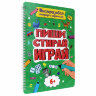 Тетрадь многоразовая с заданиями "ПИШИ-СТИРАЙ-ИГРАЙ", АССОРТИ, 205х297х10 мм, 30 стр., ПП, 4 шт., 691095
