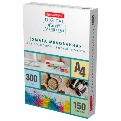 Бумага BRAUBERG DIGITAL GLOSSY мелованная глянцевая А4, 300 г/м2, 150 л., для полноцветной лазерной печати, 116567, 116567