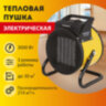 Тепловая пушка электрическая SONNEN THG-3000R, 3 кВт, 220В, керамический нагреватель, 456193, 456193