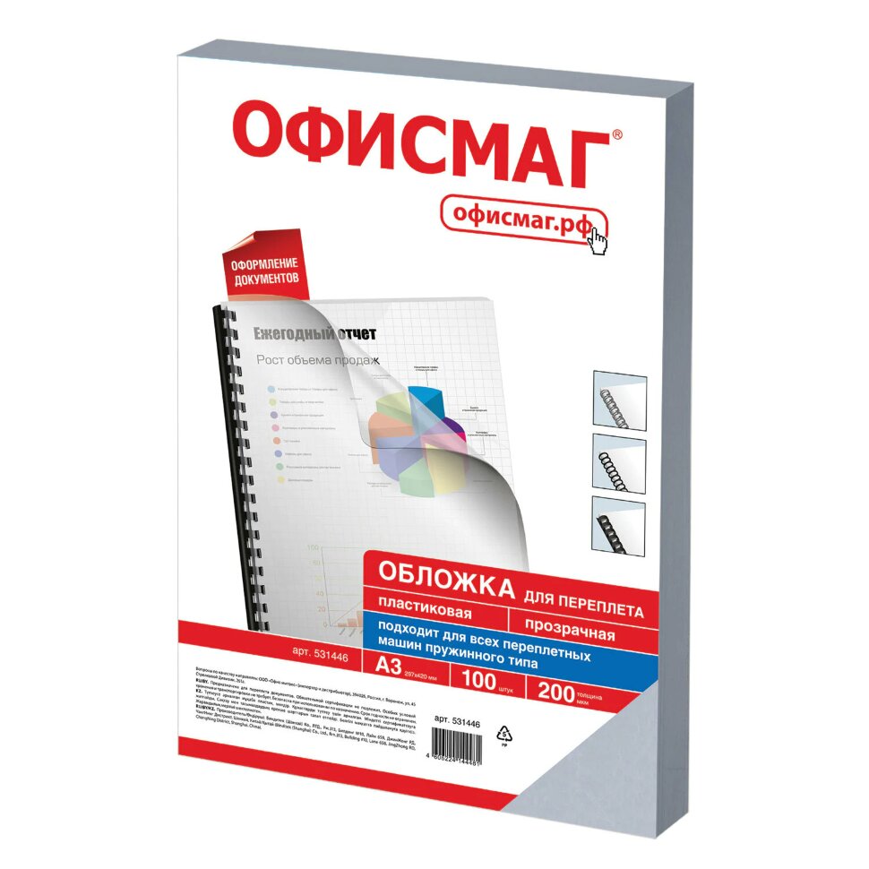 Обложки пластиковые для переплета БОЛЬШОЙ ФОРМАТ А3, КОМПЛЕКТ 100 шт., 200 мкм, прозрачные, ОФИСМАГ, 531446, 531446