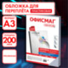 Обложки пластиковые для переплета БОЛЬШОЙ ФОРМАТ А3, КОМПЛЕКТ 100 шт., 200 мкм, прозрачные, ОФИСМАГ, 531446, 531446