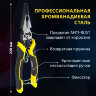 Длинногубцы многофункциональные 12 в 1, 220 мм, CR-V – хромванадиевая сталь, ГРАНДМАСТЕР, LNP-220, 671254, 671254