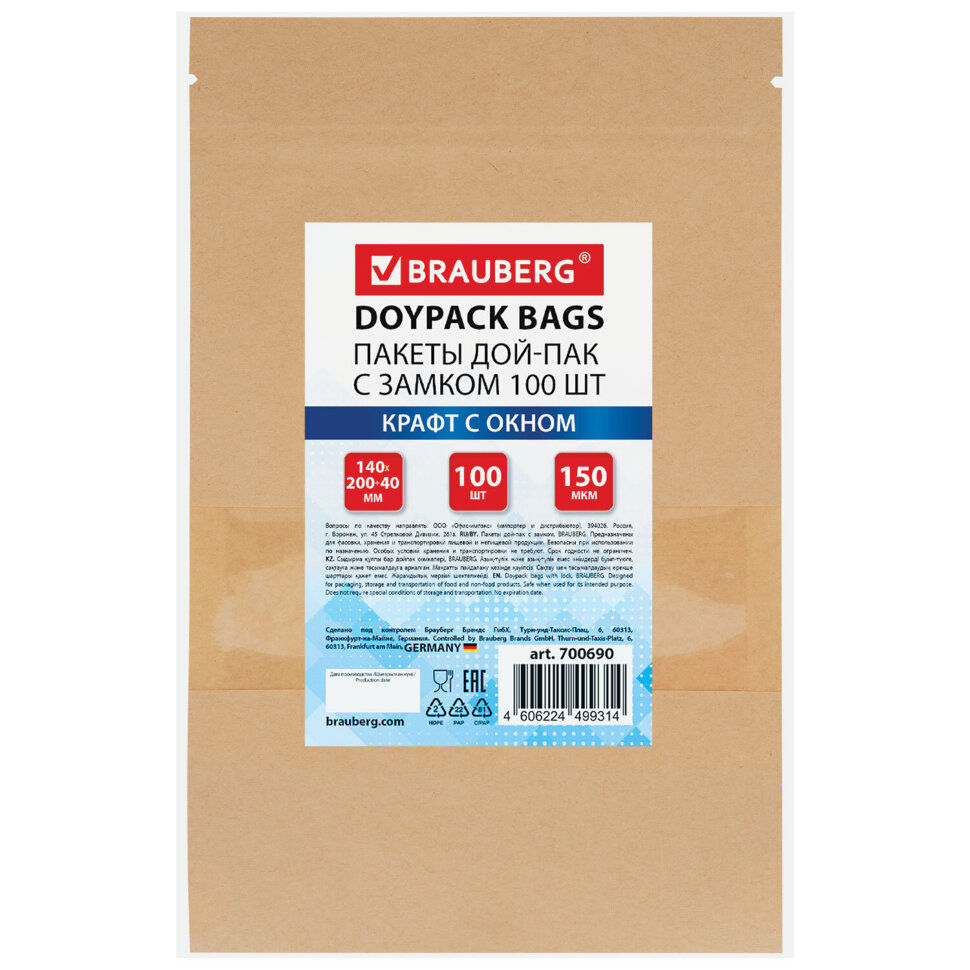Пакеты дой-пак с замком ZIP LOCK, крафт с окном 50 мм, 140х200 + 40 мм, КОМПЛЕКТ 100 штук, 150 мкм, BRAUBERG, 700690, 700690