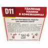 Средство от накипи для кофемашин CAFEDEM D11, жидкость, 1000 мл, 30050, CD-D11-F2-L1, 456881