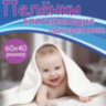 Пеленки-простыни впитывающие 60х40 см, ПЕЛИГРИН "Classic", КОМПЛЕКТ 30 шт., 5 слоев, одноразовые, 631048