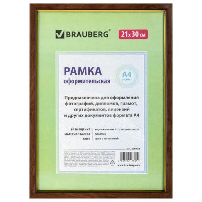 Рамка 21х30 см, пластик, багет 15 мм, BRAUBERG "HIT", орех с позолотой, стекло, 390708, 390708