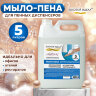 Мыло-пена для специальных диспенсеров 5 л ЗОЛОТОЙ ИДЕАЛ "Жемчужное", 605907, 605907
