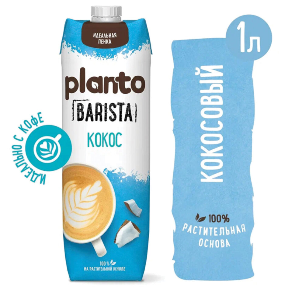 Кокосовый напиток PLANTO Barista "Coconut", обогащенный кальцием, 1 л, 623769