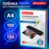 Пленки-заготовки для ламинирования А4, КОМПЛЕКТ 100 шт., 150 мкм, BRAUBERG, 531776, 531776