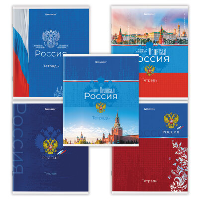 Тетрадь А5 48 л. BRAUBERG скоба, клетка, обложка картон, "Россия" (микс в спайке), 404362, 30 штук, 404362