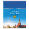 Тетрадь А5 48 л. BRAUBERG скоба, клетка, обложка картон, "Россия" (микс в спайке), 404362, 30 штук, 404362