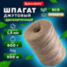 Шпагат джутовый полированный длина 500 м диаметр 1,5 мм, 2-х ниточный, BRAUBERG, 607944, 607944
