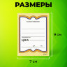Ценники картонные "Бабочка 4", 70х90 мм, комплект 200 шт., STAFF, 128681, 128681