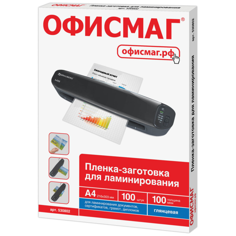 Пленки-заготовки для ламинирования А4, КОМПЛЕКТ 100 шт., 100 мкм, ОФИСМАГ, 530802, 530802