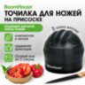Точилка для ножей (ножеточка) ручная, трёхзонная (грубая, чистовая, шлифовка), на присоске, BOOMHOUSE (БУМХАУС), 701626, 701626