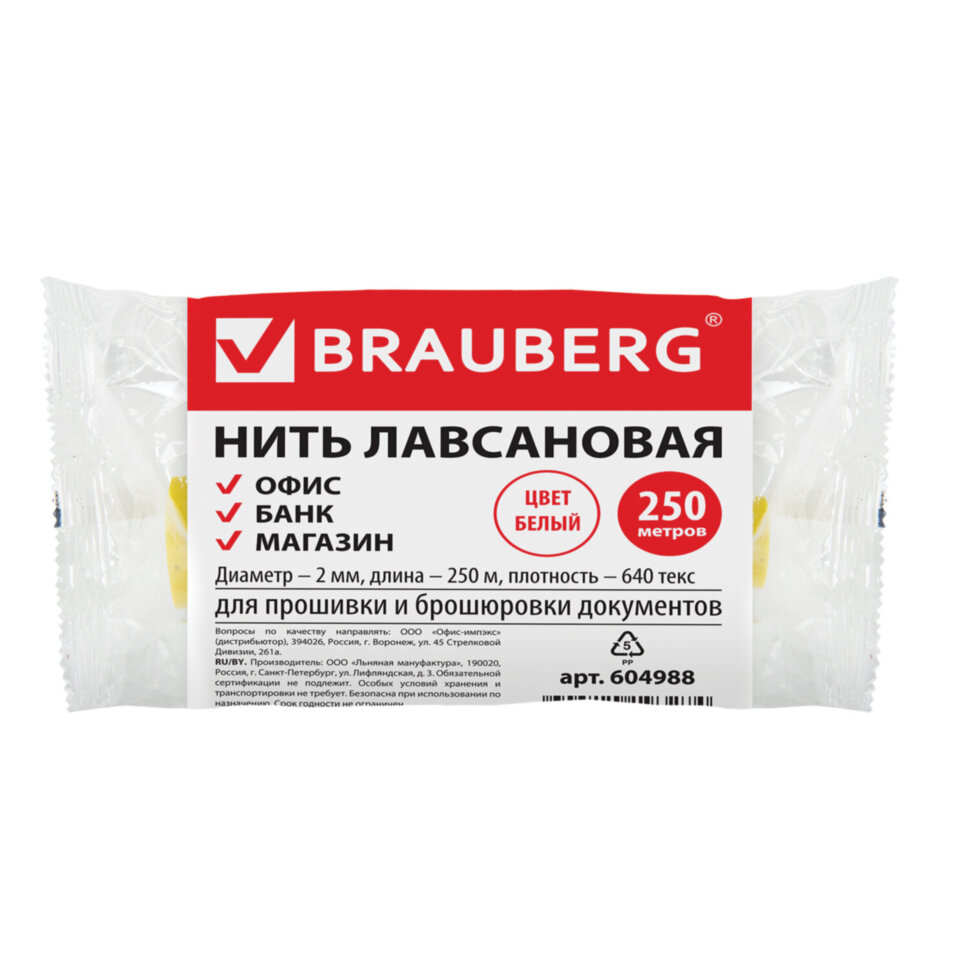 Нить лавсановая для прошивки документов, БЕЛАЯ, диаметр 2 мм, длина 250 м, ЛШ 640, BRAUBERG, 604988, 604988