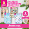 Наклейки новогодние для подарков 21х14,8 см, 4 дизайна ассорти, ЗОЛОТАЯ СКАЗКА 592832, 36 штук, 592832