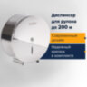 Диспенсер для туалетной бумаги LAIMA PROFESSIONAL INOX, (Система T2) малый, нержавеющая сталь, зеркальный, 605699, 605699
