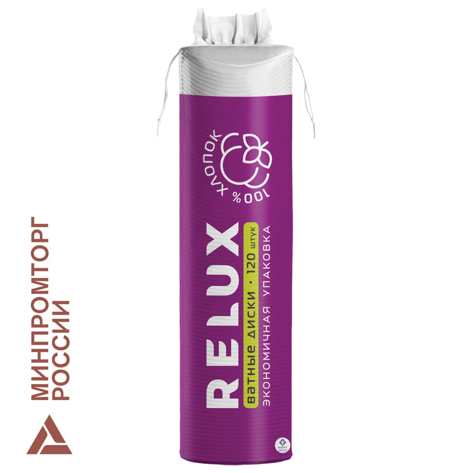 Ватные диски 120 шт., RELUX, двусторонние, 01-00003559, 117579