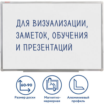 Доска магнитно-маркерная 60х90 см, алюминиевая рамка, ГАРАНТИЯ 10 ЛЕТ, РОССИЯ, BRAUBERG Стандарт, 235521, 235521