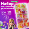 Набор для создания бижутерии и украшений BEADS SET, 200 элементов, 10 видов, прозрачные, BRAUBERG KIDS, 664694, 664694