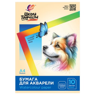 Папка для акварели А4, 10 л., 200 г/м2, 210х297 мм, ЛУЧ "Школа творчества", бумага ГОЗНАК, 30С 1797-08, 112333
