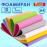 Пористая резина/фоамиран А4, 1 мм, НАБОР, 10 листов, 10 цветов, пастельные цвета, ОСТРОВ СОКРОВИЩ, 661695, 661695