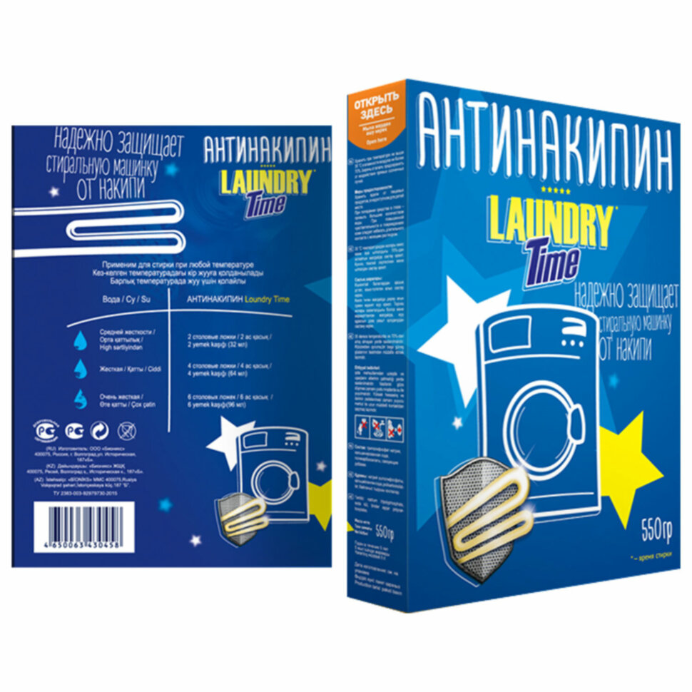 Антинакипин для стиральных машин 550 г, LAUNDRY TIME, 609022