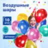 Шары воздушные ЗОЛОТАЯ СКАЗКА, 12" (30 см), КОМПЛЕКТ 10 штук, металлик, ассорти 5 цветов, пакет, 105012, 105012