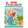 Раскраска с заданиями + 56 наклеек "Наклей и раскрась" с цветным фоном, А5, 16 стр., 16,2х23,4 см, АССОРТИ, ЛиС, 50 штук, 691193