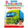 Раскраска с заданиями + 56 наклеек "Наклей и раскрась" с цветным фоном, А5, 16 стр., 16,2х23,4 см, АССОРТИ, ЛиС, 50 штук, 691193