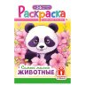 Раскраска с заданиями + 56 наклеек "Наклей и раскрась" с цветным фоном, А5, 16 стр., 16,2х23,4 см, АССОРТИ, ЛиС, 50 штук, 691193