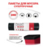 Мешки для мусора 240 л, черные, в рулоне 10 шт., ПВД, 30 мкм, 112х140 см, PACLAN Professional, 1338717, 606336