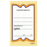 Ценники картонные "Бабочка 5", 56х90 мм, комплект 250 шт., STAFF, 128680, 128680