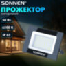 Прожектор светодиодный 50 Вт, 6500 К, 4000 Лм, 50 м2, IP65, 176x123x26 мм, черный, SONNEN, 238414, 238414