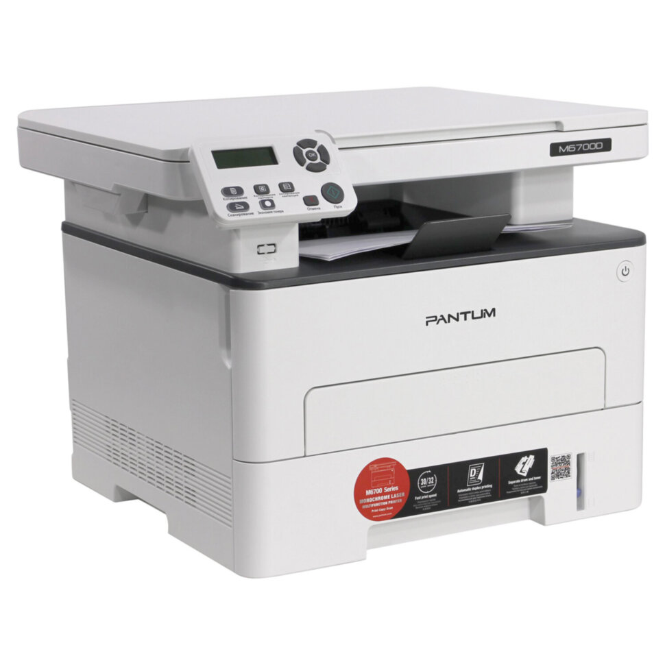 МФУ лазерное PANTUM M6700D "3 в 1", А4, 30 стр./мин., 60000 стр./мес., ДУПЛЕКС, 354707