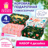 Коробка самосборная подарочная новогодняя, НАБОР №4, 4 шт., 31х24,5х8 см, ЗОЛОТАЯ СКАЗКА, 592827, 592827