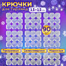 Крючки самоклеящиеся для гирлянд и проводов 1,5х1,5 см, КОМПЛЕКТ 90 шт., LAIMA Home, 608797, 608797