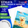 Бумага для гуаши и акрила А3 10 л., 235 г/м2, 297х420 мм, в папке, BRAUBERG ART CLASSIC, "Море", 117734, 117734