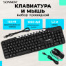 Набор проводной SONNEN KB-S110, USB, клавиатура 113 клавиш, мышь 3 кнопки, 1000 dpi, черный/серебристый, 513854, 513854